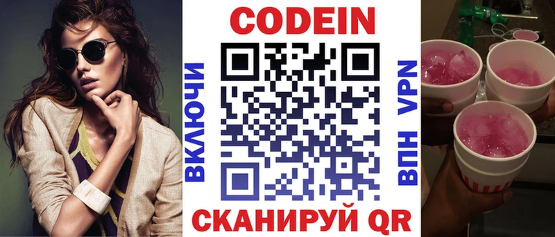 Кодеиновый сироп Lean напиток Lean (лин)  Лосино-Петровский 